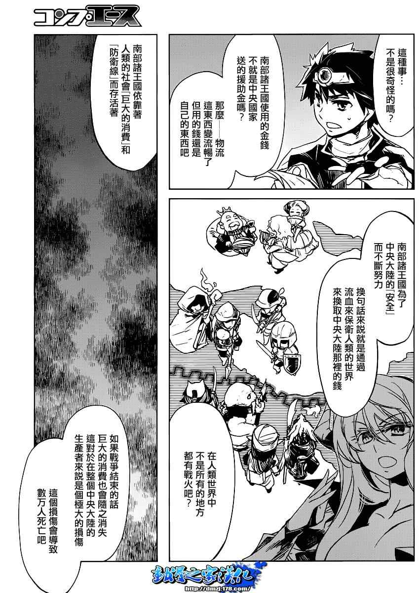 《魔王勇者「成为我的东西吧勇者」「我拒绝！」》漫画 魔王勇者 001集