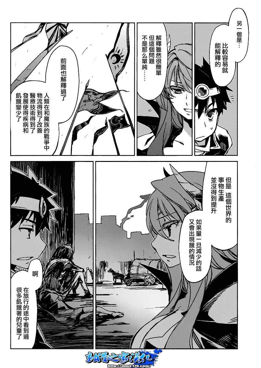 《魔王勇者「成为我的东西吧勇者」「我拒绝！」》漫画 魔王勇者 001集