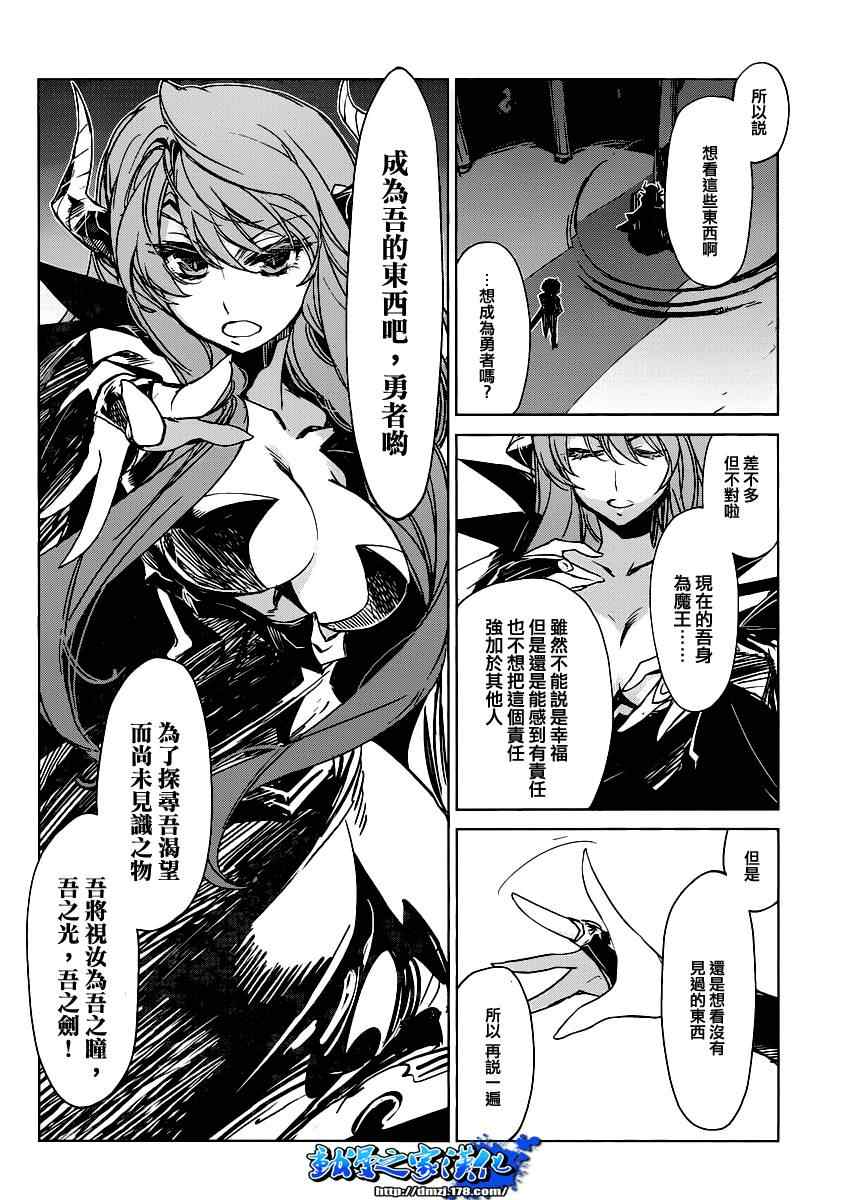 《魔王勇者「成为我的东西吧勇者」「我拒绝！」》漫画 魔王勇者 001集