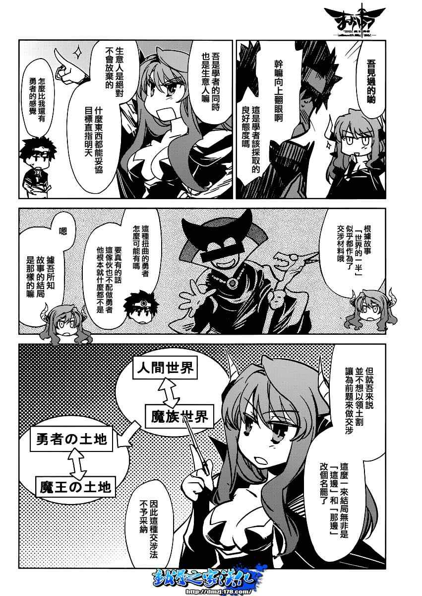 《魔王勇者「成为我的东西吧勇者」「我拒绝！」》漫画 魔王勇者 001集