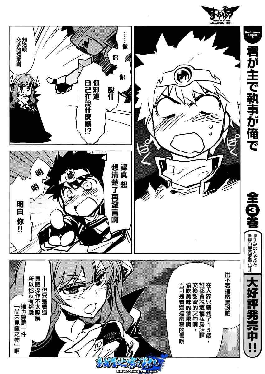 《魔王勇者「成为我的东西吧勇者」「我拒绝！」》漫画 魔王勇者 001集