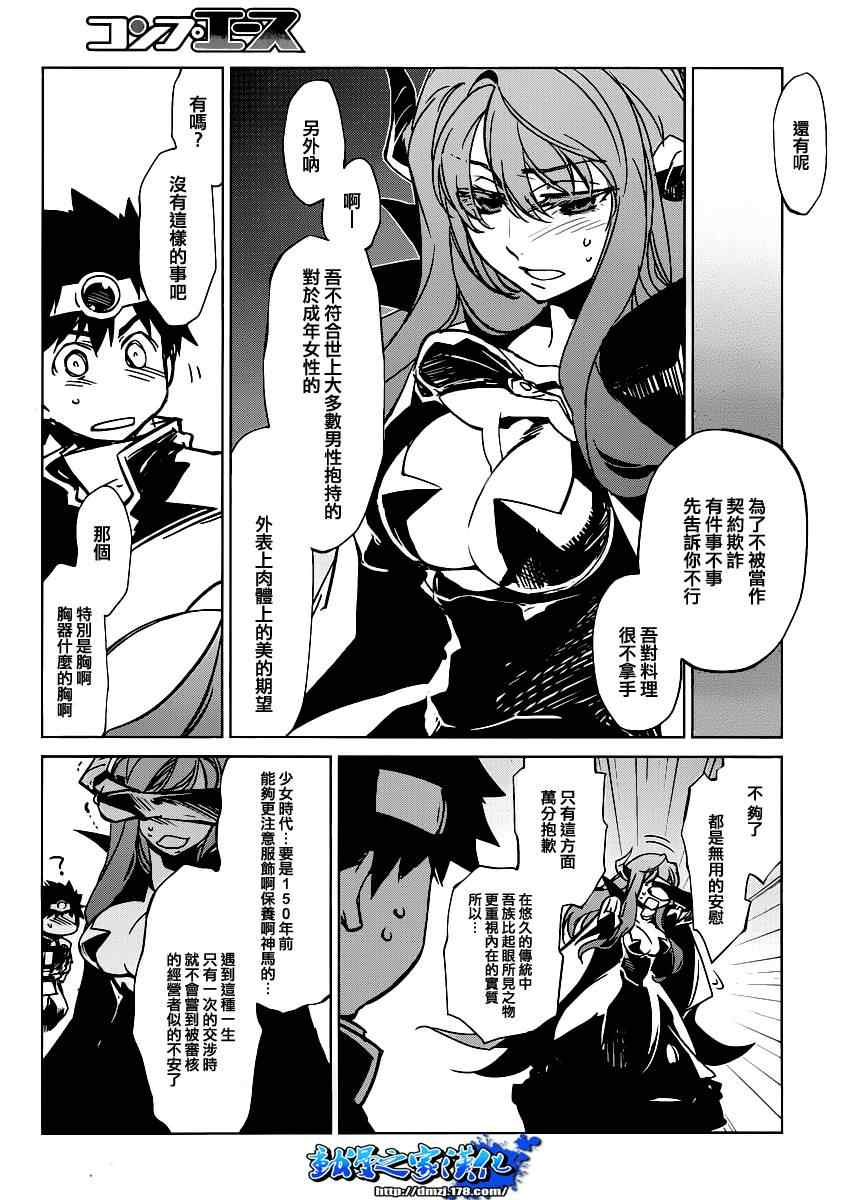 《魔王勇者「成为我的东西吧勇者」「我拒绝！」》漫画 魔王勇者 001集