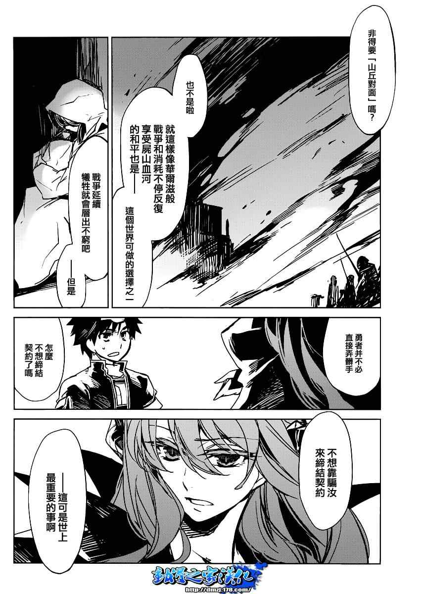 《魔王勇者「成为我的东西吧勇者」「我拒绝！」》漫画 魔王勇者 001集