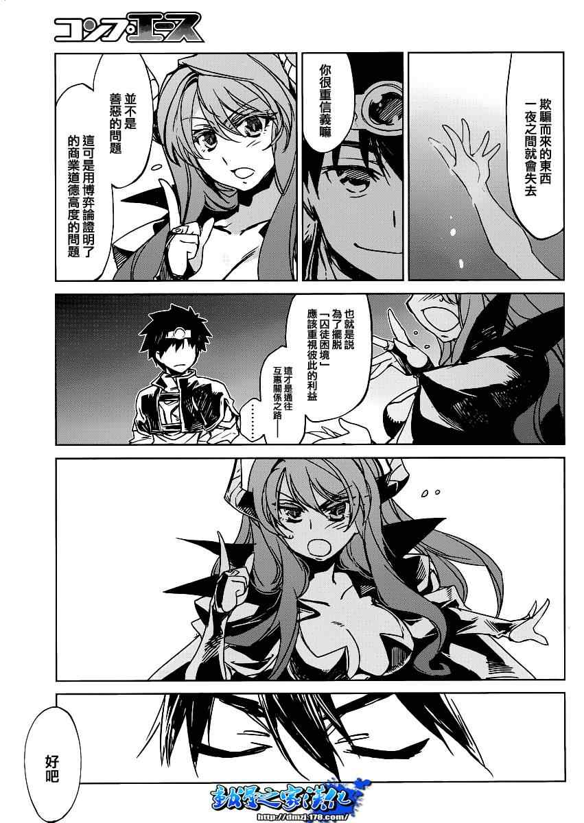 《魔王勇者「成为我的东西吧勇者」「我拒绝！」》漫画 魔王勇者 001集