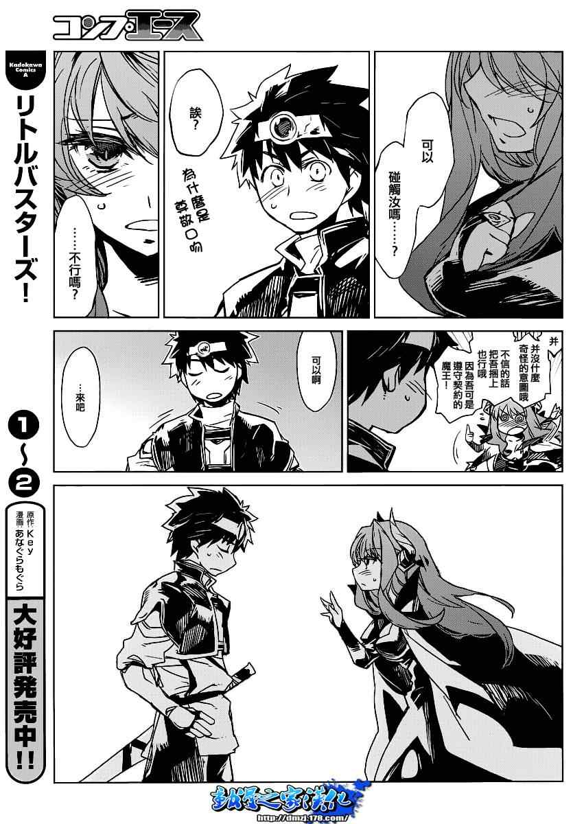 《魔王勇者「成为我的东西吧勇者」「我拒绝！」》漫画 魔王勇者 001集