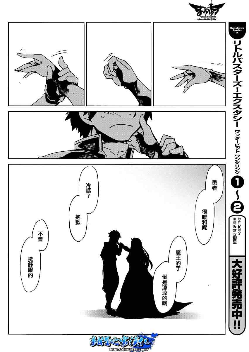 《魔王勇者「成为我的东西吧勇者」「我拒绝！」》漫画 魔王勇者 001集