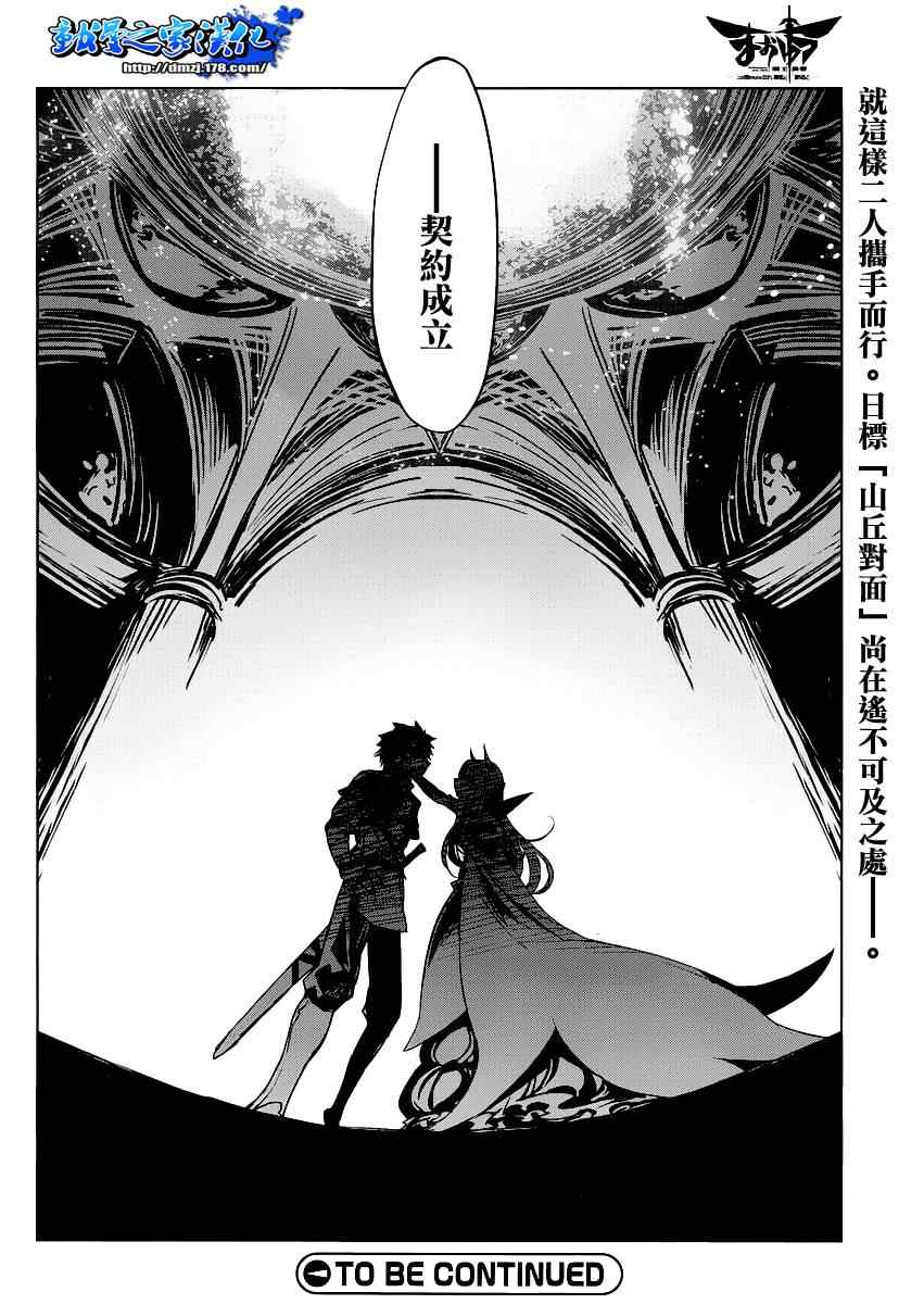 《魔王勇者「成为我的东西吧勇者」「我拒绝！」》漫画 魔王勇者 001集