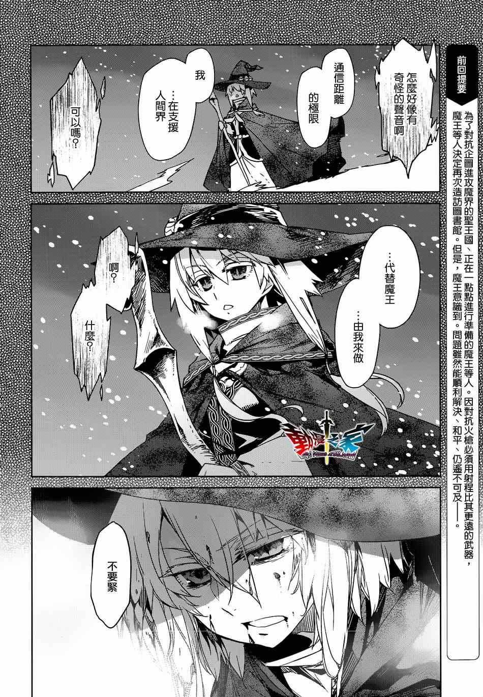 《魔王勇者「成为我的东西吧勇者」「我拒绝！」》漫画 魔王勇者 042集