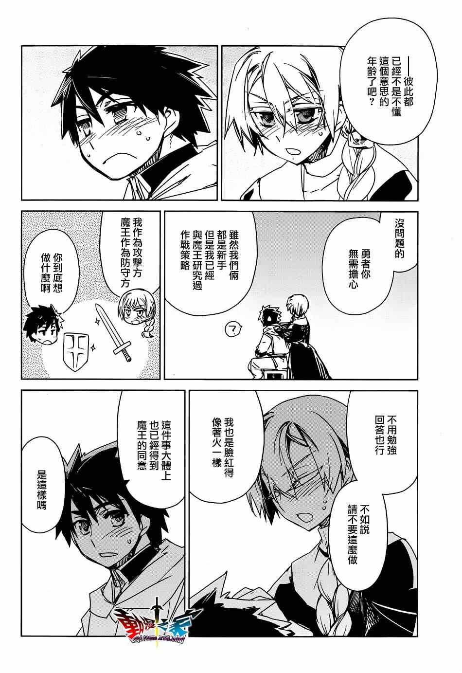 《魔王勇者「成为我的东西吧勇者」「我拒绝！」》漫画 魔王勇者 042集