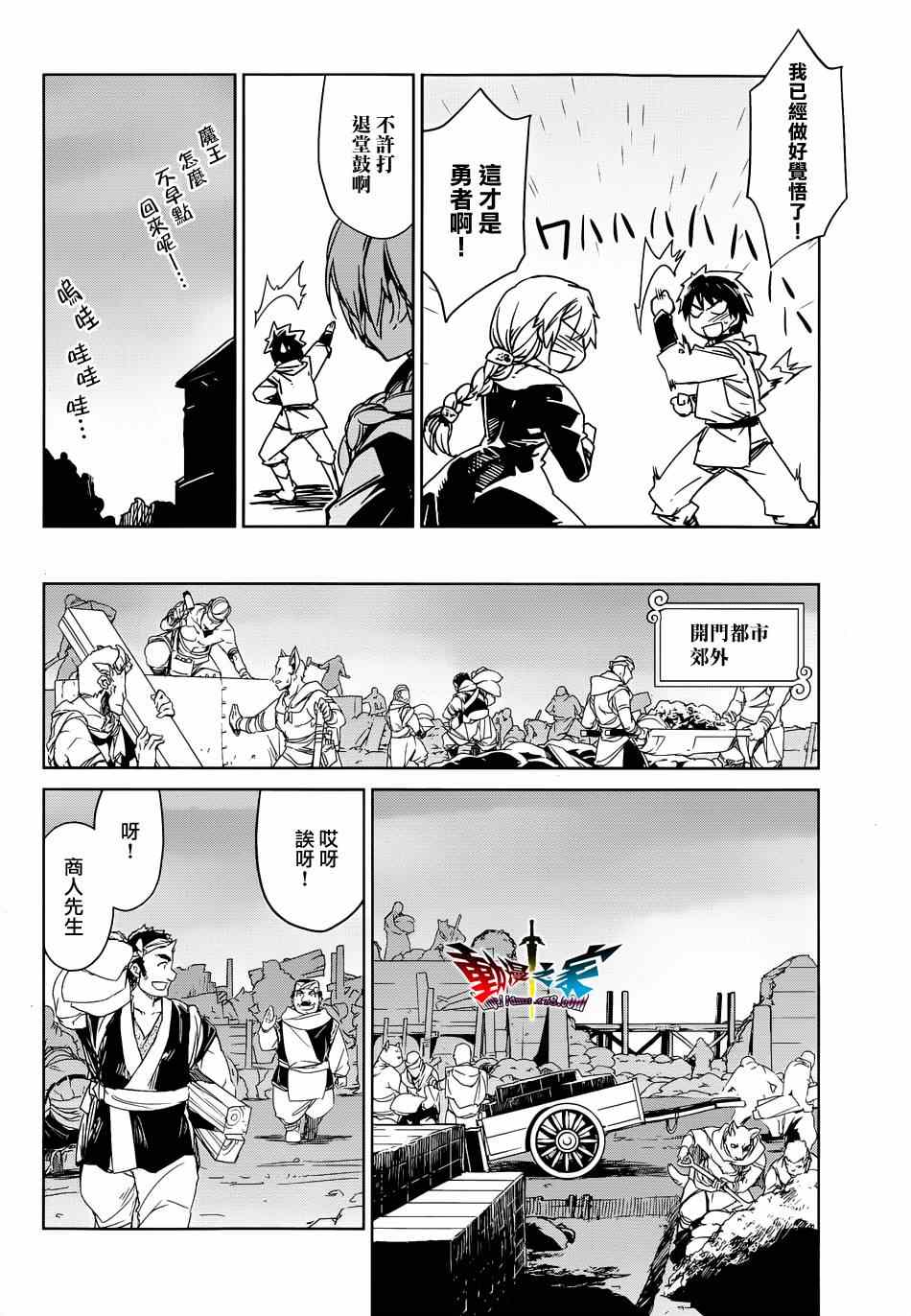 《魔王勇者「成为我的东西吧勇者」「我拒绝！」》漫画 魔王勇者 042集