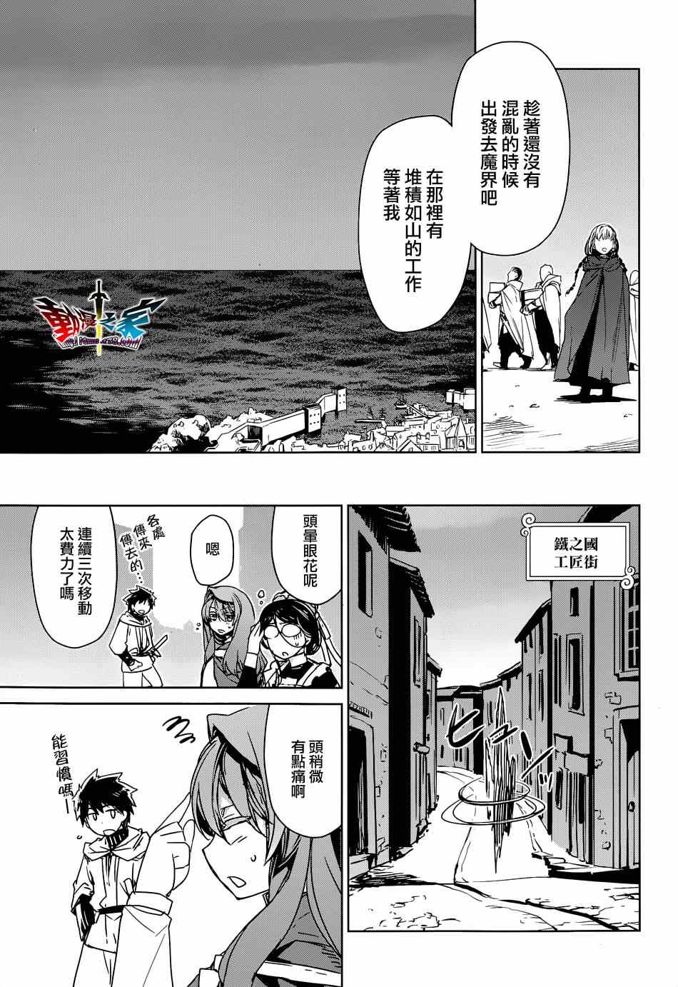 《魔王勇者「成为我的东西吧勇者」「我拒绝！」》漫画 魔王勇者 042集