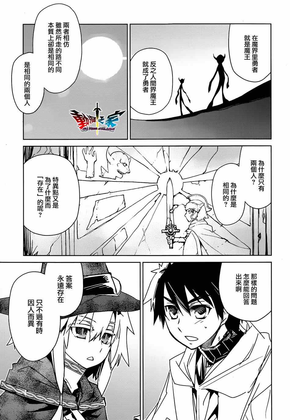 《魔王勇者「成为我的东西吧勇者」「我拒绝！」》漫画 魔王勇者 042集