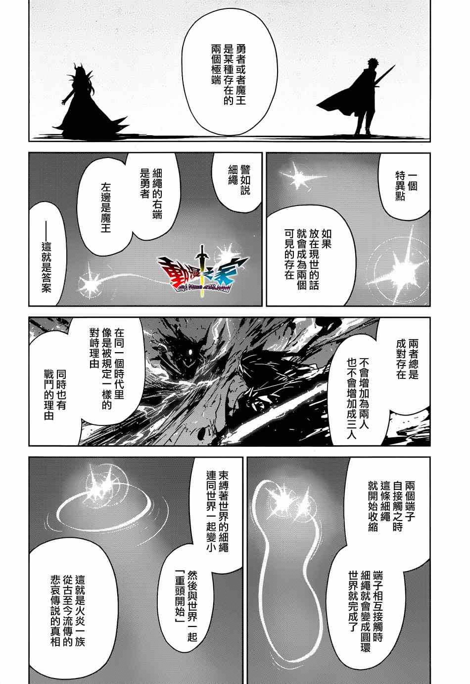 《魔王勇者「成为我的东西吧勇者」「我拒绝！」》漫画 魔王勇者 042集