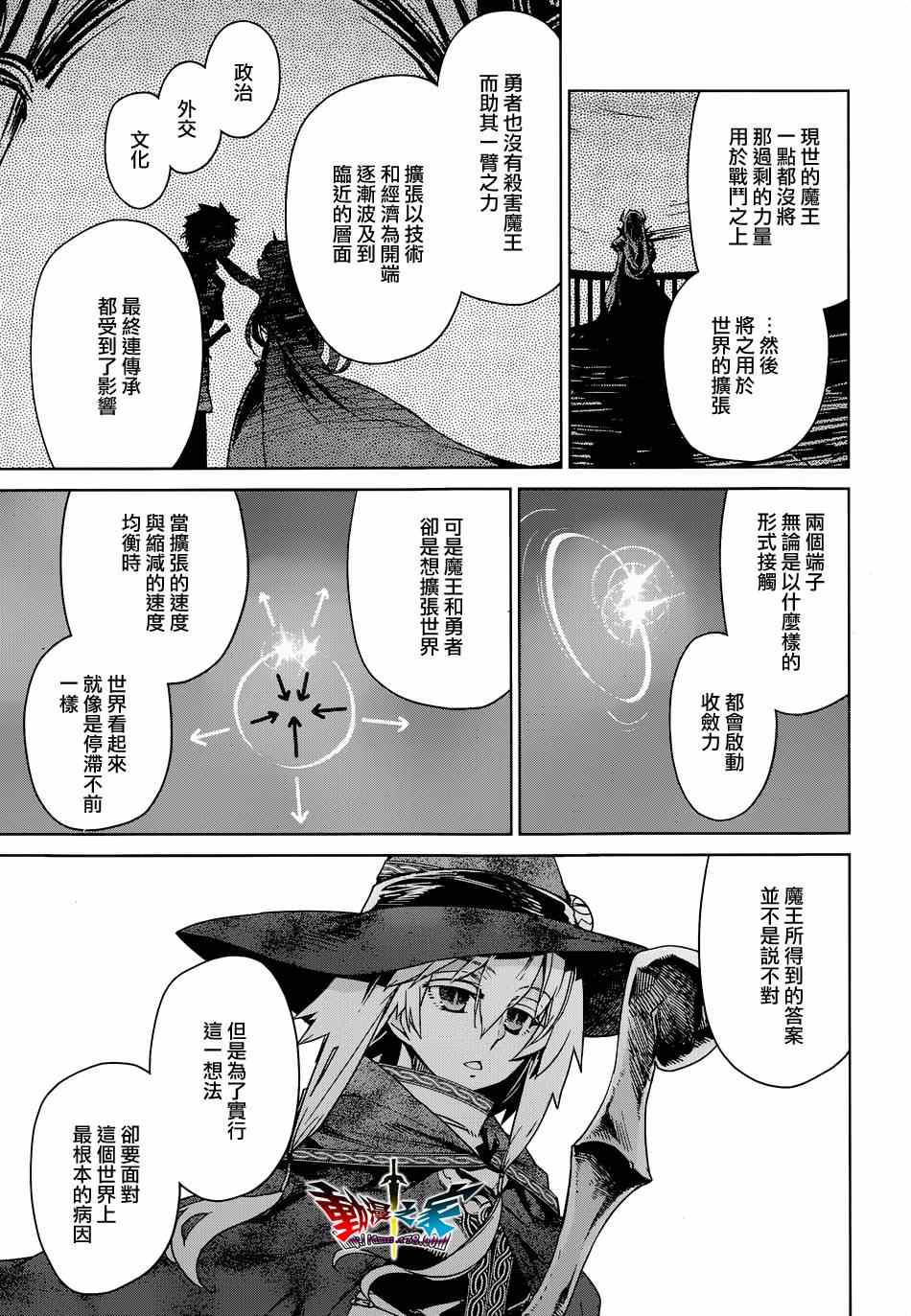 《魔王勇者「成为我的东西吧勇者」「我拒绝！」》漫画 魔王勇者 042集