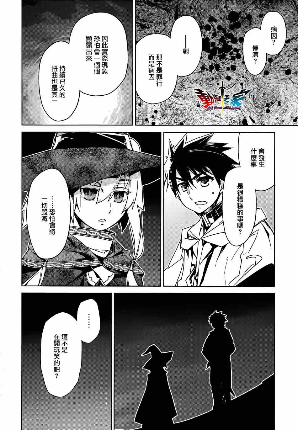 《魔王勇者「成为我的东西吧勇者」「我拒绝！」》漫画 魔王勇者 042集