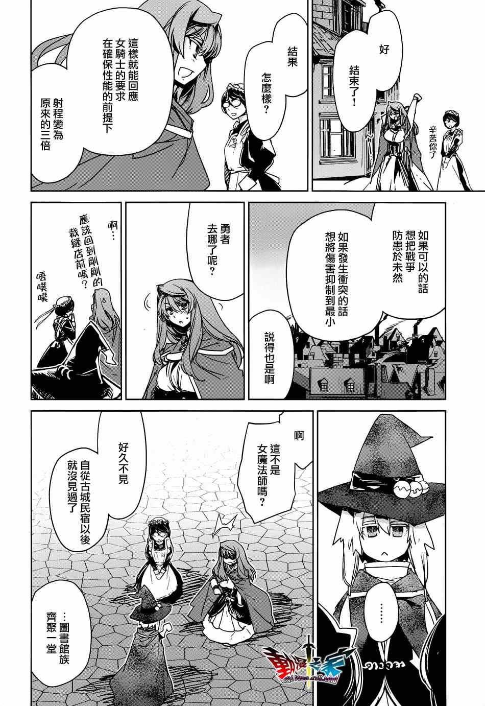 《魔王勇者「成为我的东西吧勇者」「我拒绝！」》漫画 魔王勇者 042集