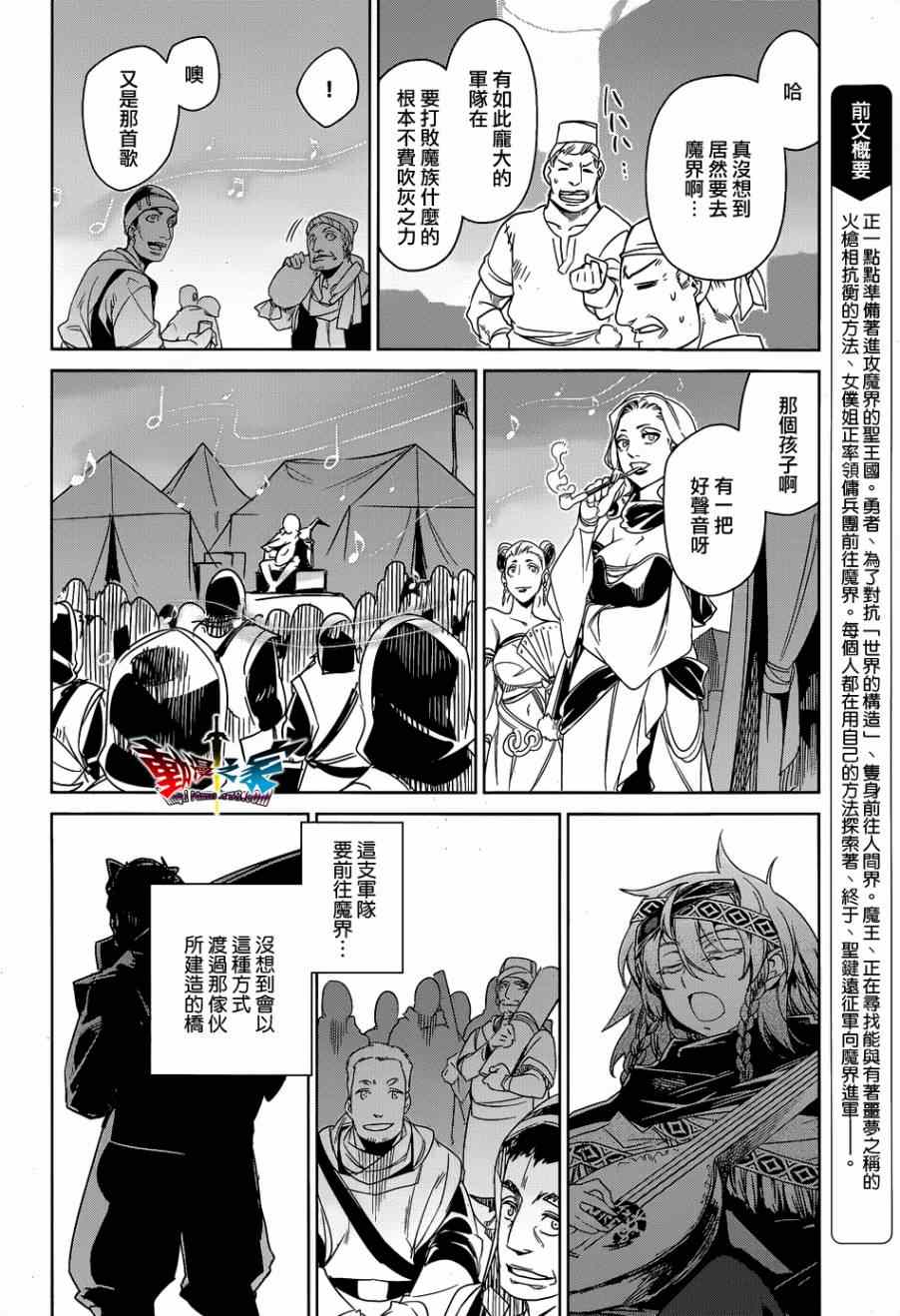 《魔王勇者「成为我的东西吧勇者」「我拒绝！」》漫画 魔王勇者 043集