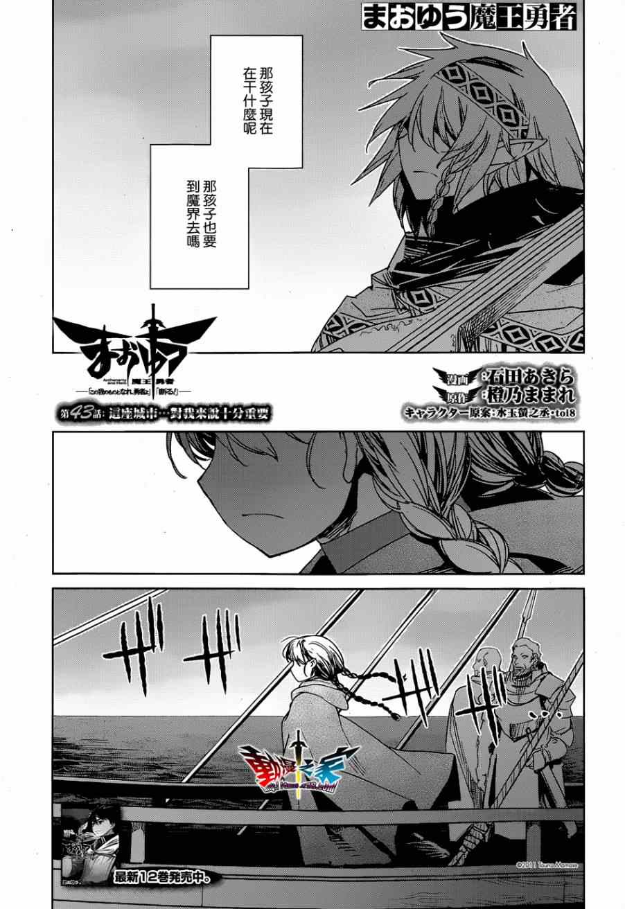 《魔王勇者「成为我的东西吧勇者」「我拒绝！」》漫画 魔王勇者 043集