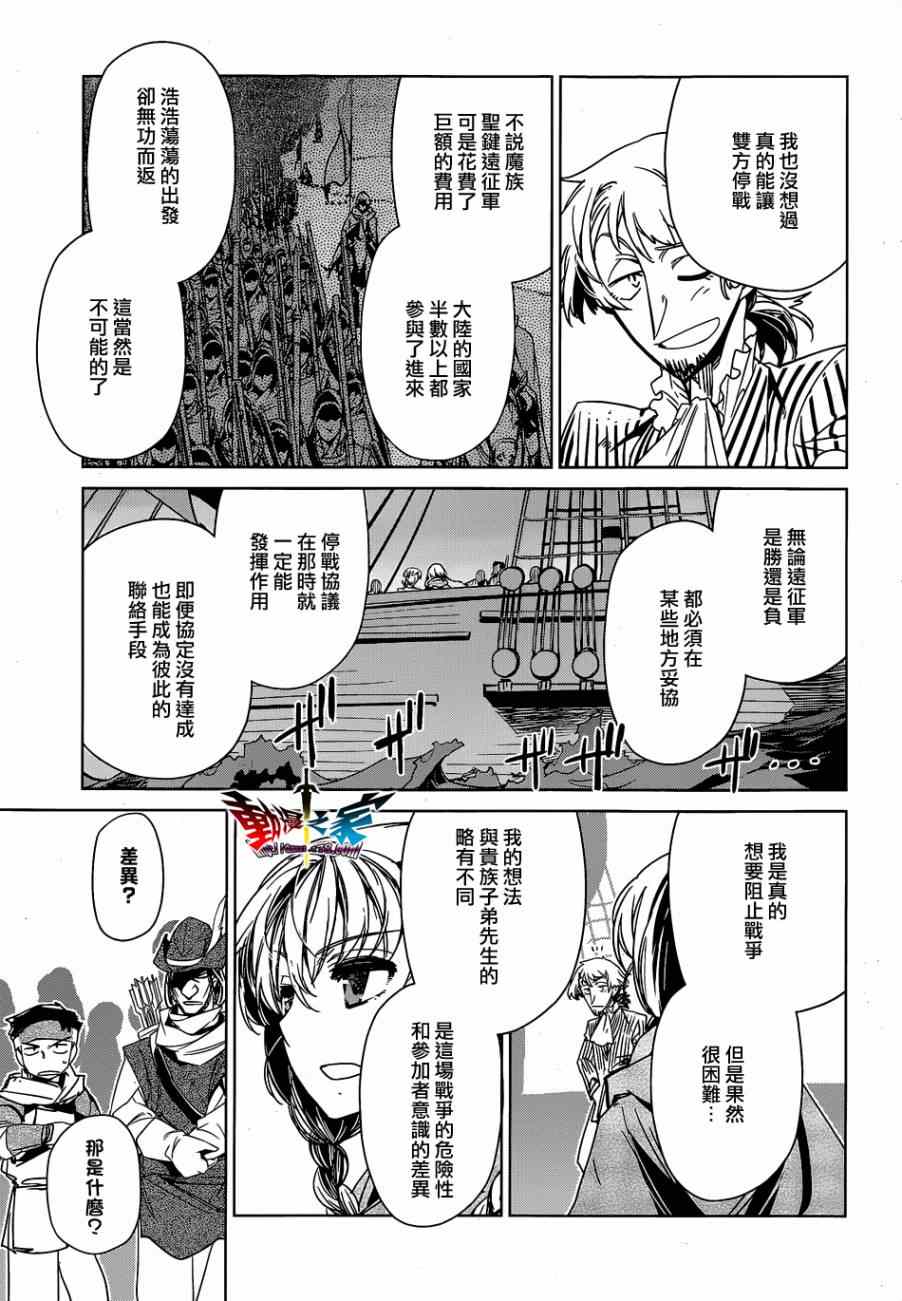 《魔王勇者「成为我的东西吧勇者」「我拒绝！」》漫画 魔王勇者 043集