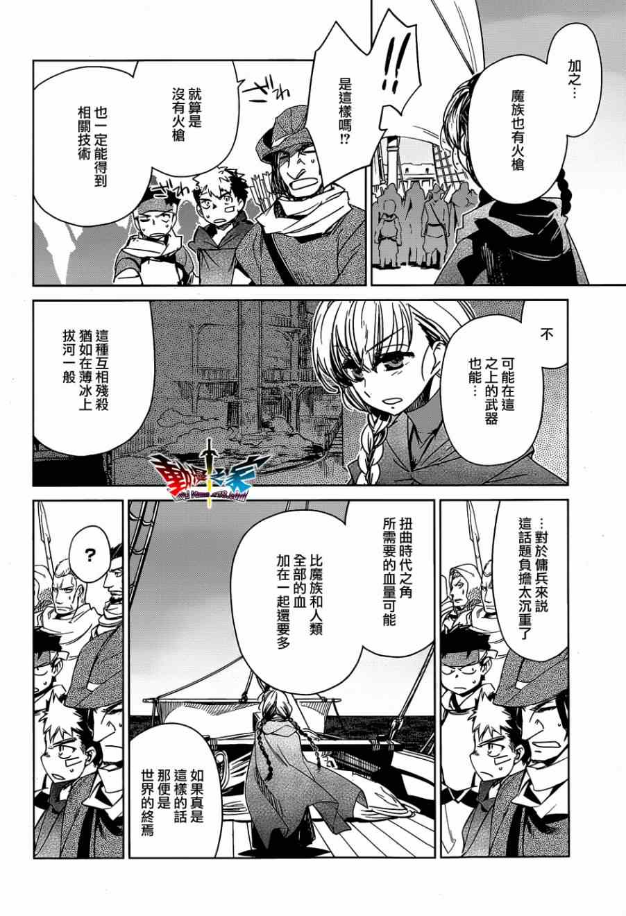 《魔王勇者「成为我的东西吧勇者」「我拒绝！」》漫画 魔王勇者 043集