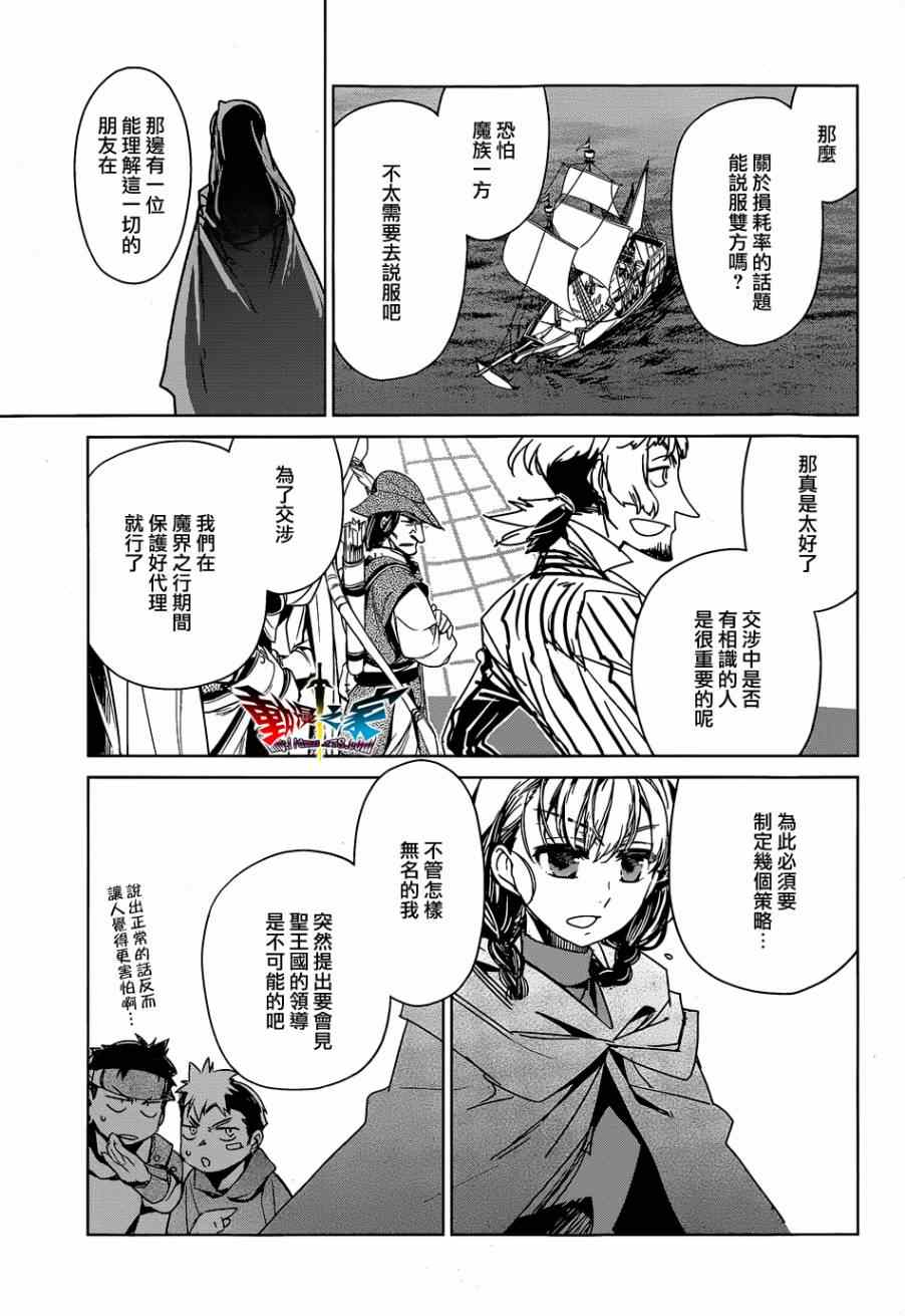 《魔王勇者「成为我的东西吧勇者」「我拒绝！」》漫画 魔王勇者 043集