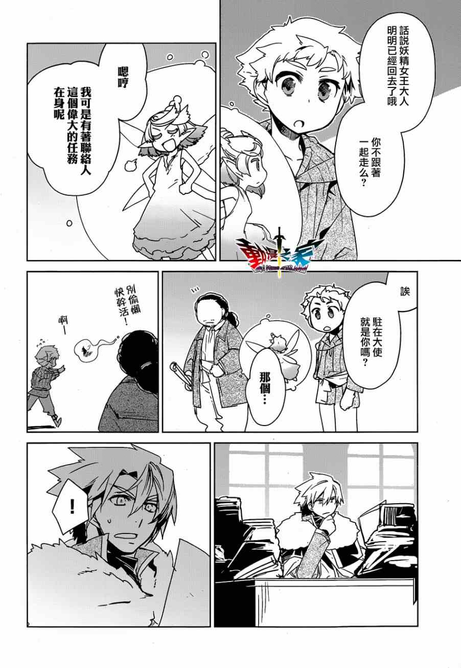 《魔王勇者「成为我的东西吧勇者」「我拒绝！」》漫画 魔王勇者 043集