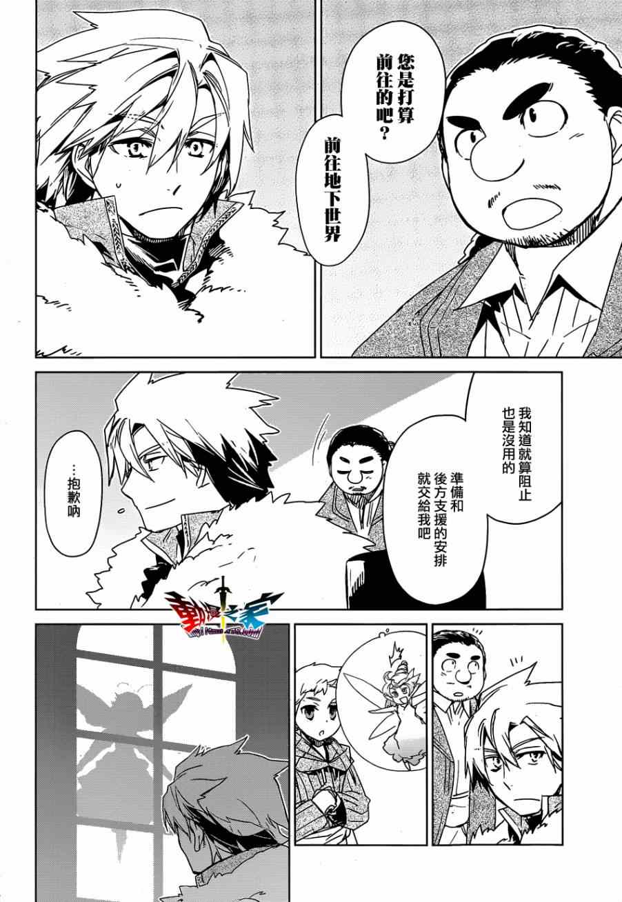 《魔王勇者「成为我的东西吧勇者」「我拒绝！」》漫画 魔王勇者 043集