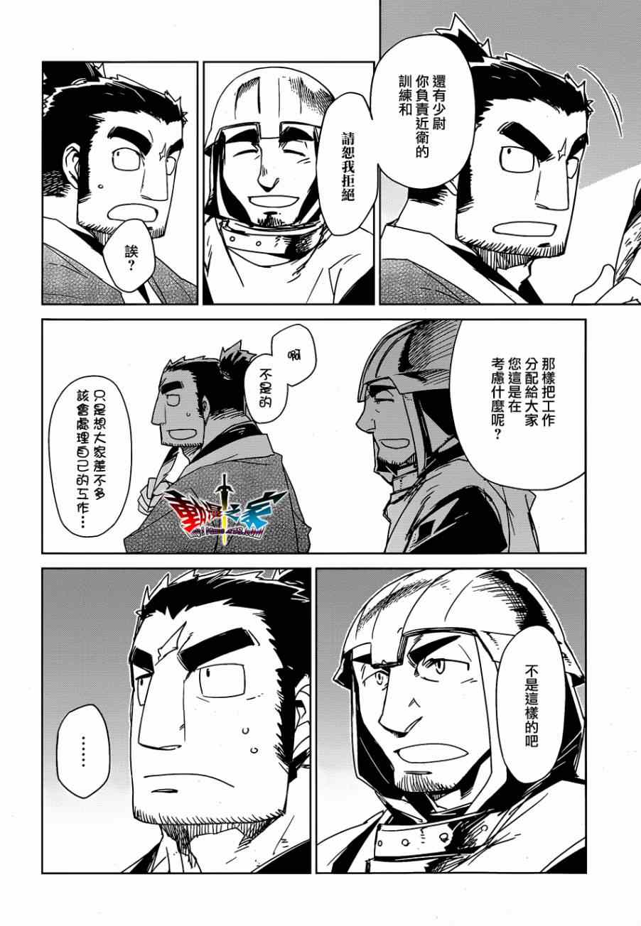 《魔王勇者「成为我的东西吧勇者」「我拒绝！」》漫画 魔王勇者 043集