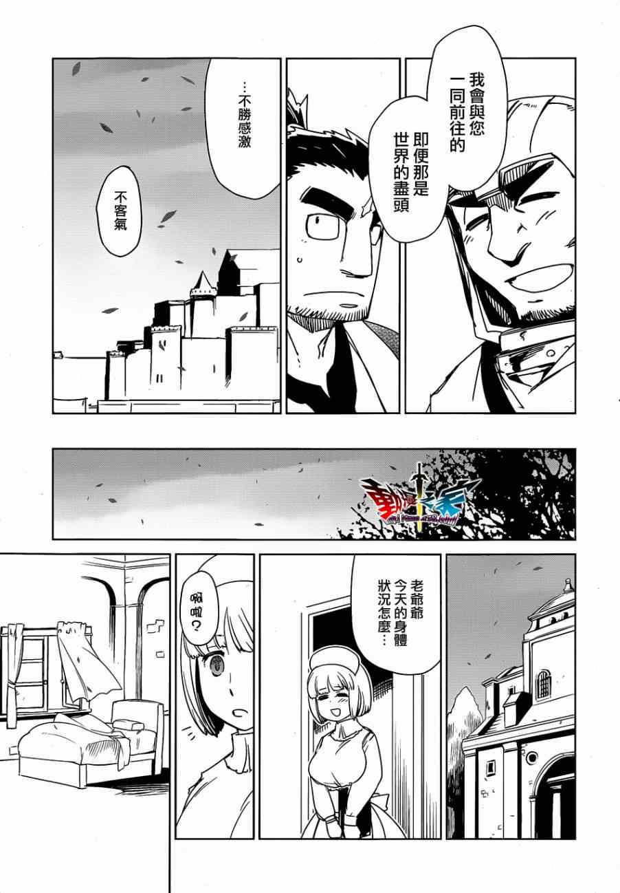 《魔王勇者「成为我的东西吧勇者」「我拒绝！」》漫画 魔王勇者 043集