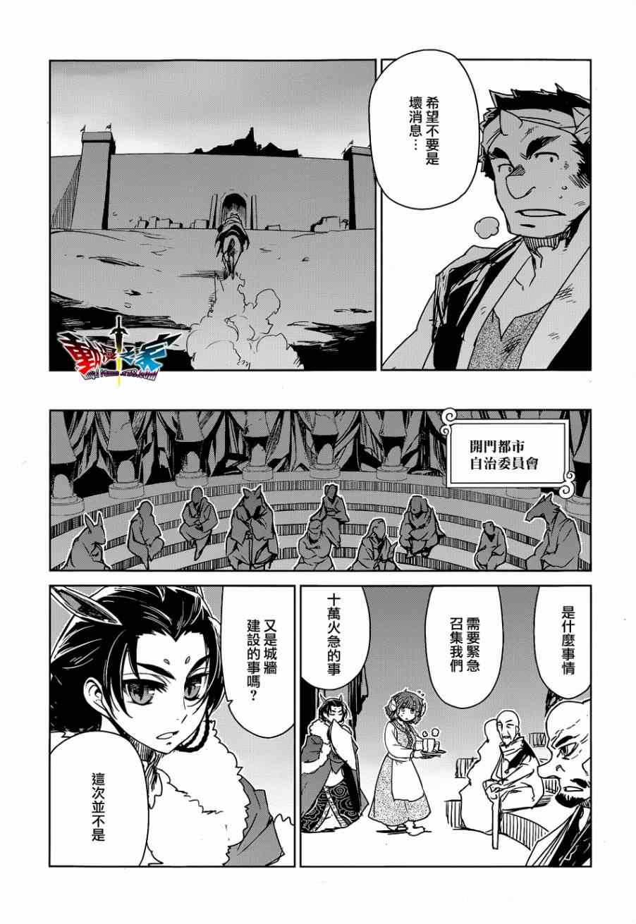 《魔王勇者「成为我的东西吧勇者」「我拒绝！」》漫画 魔王勇者 043集