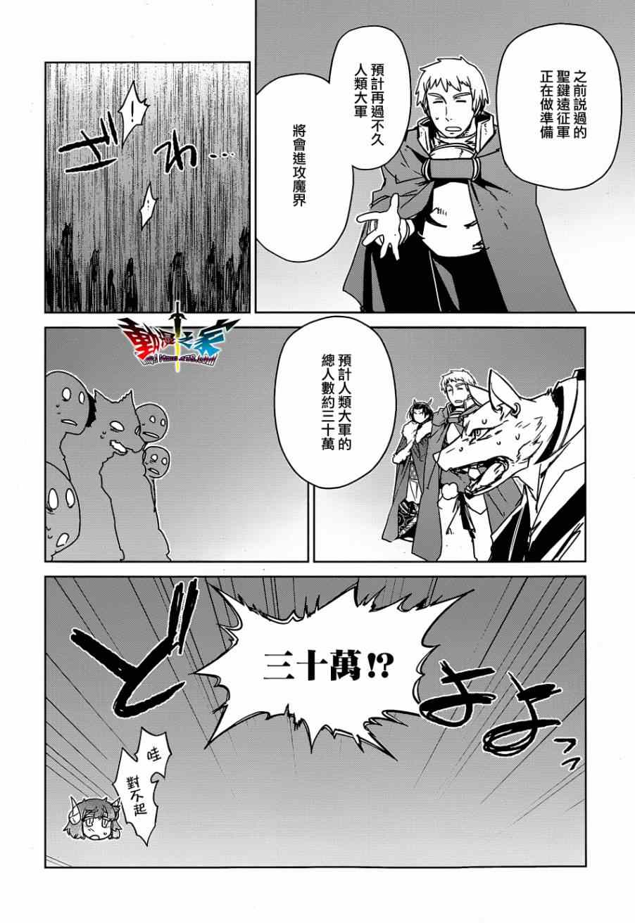 《魔王勇者「成为我的东西吧勇者」「我拒绝！」》漫画 魔王勇者 043集