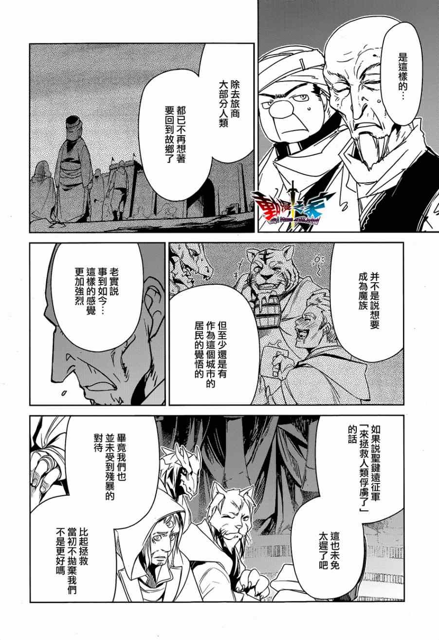 《魔王勇者「成为我的东西吧勇者」「我拒绝！」》漫画 魔王勇者 043集