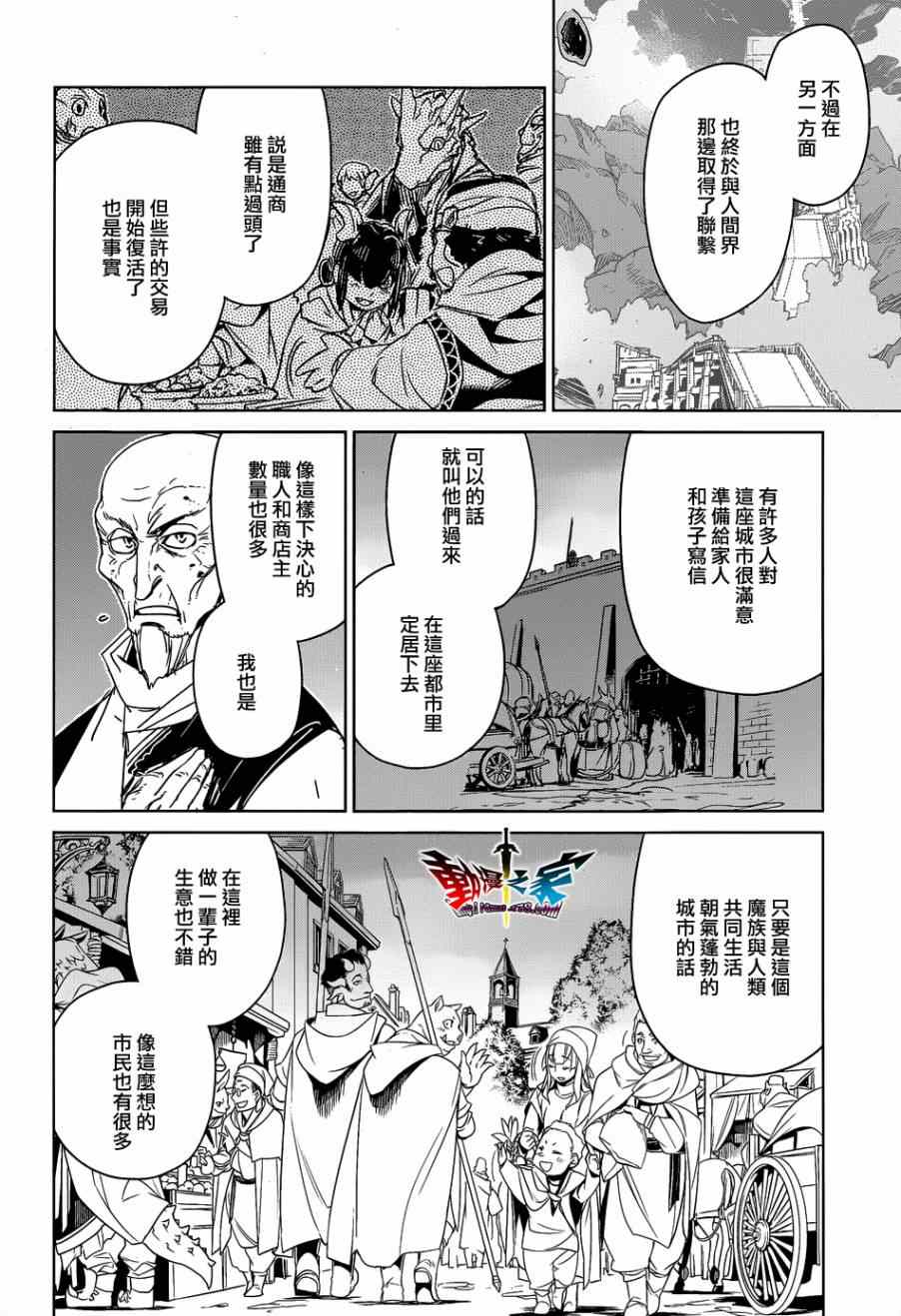 《魔王勇者「成为我的东西吧勇者」「我拒绝！」》漫画 魔王勇者 043集