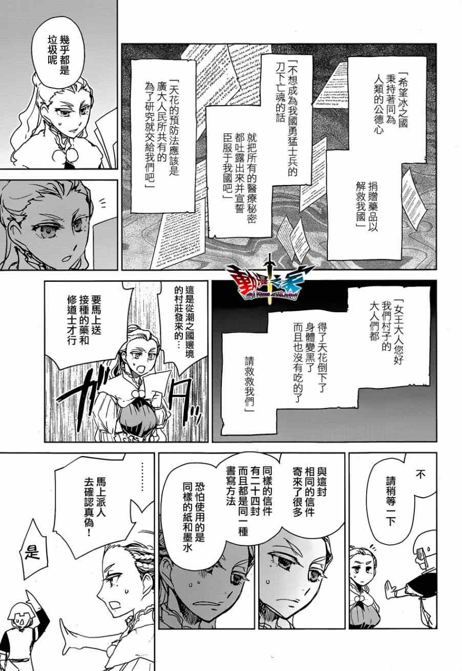 《魔王勇者「成为我的东西吧勇者」「我拒绝！」》漫画 魔王勇者 043集