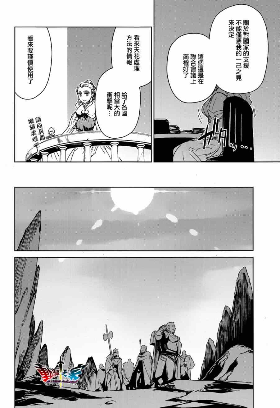 《魔王勇者「成为我的东西吧勇者」「我拒绝！」》漫画 魔王勇者 043集