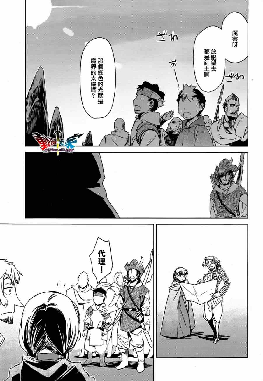 《魔王勇者「成为我的东西吧勇者」「我拒绝！」》漫画 魔王勇者 043集