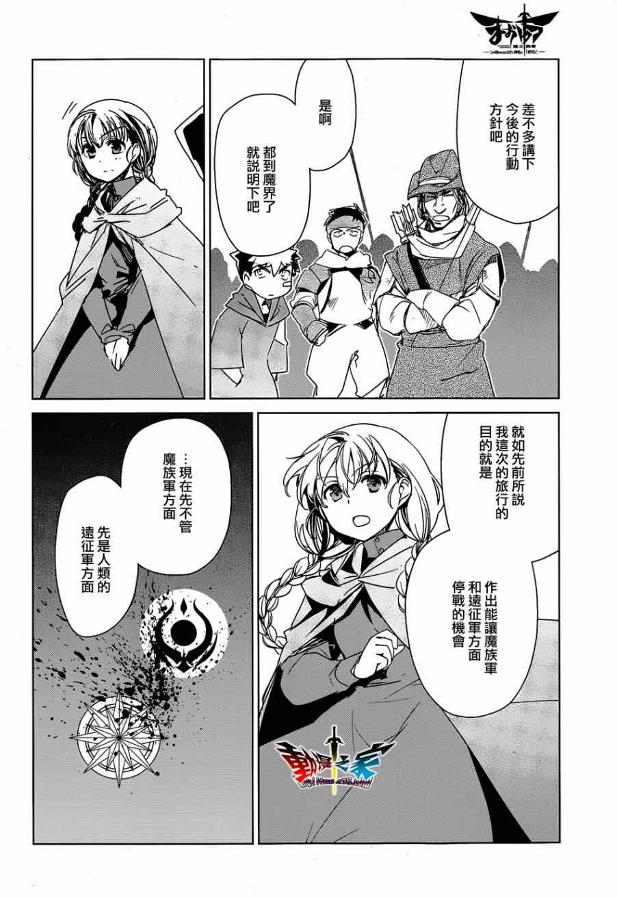 《魔王勇者「成为我的东西吧勇者」「我拒绝！」》漫画 魔王勇者 043集