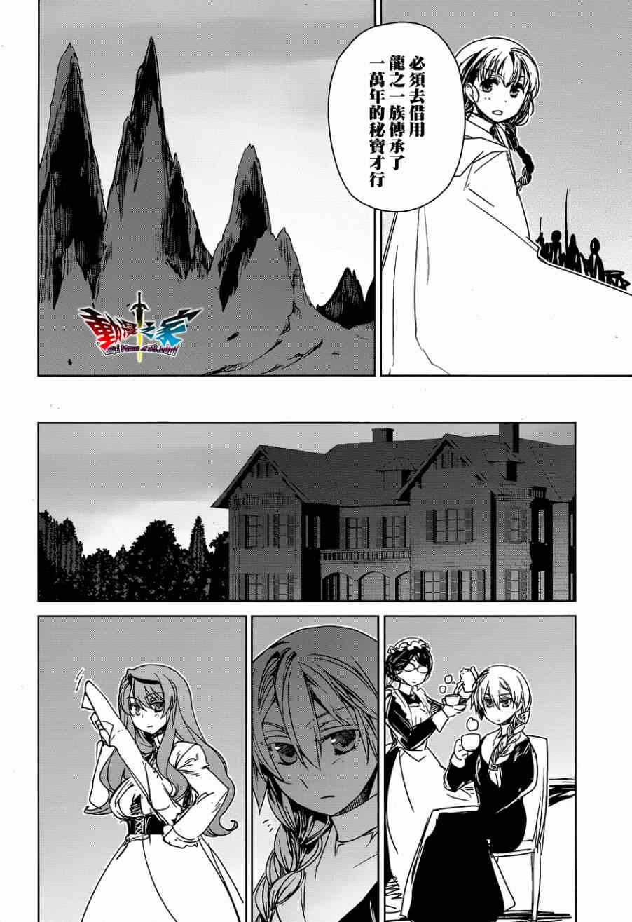 《魔王勇者「成为我的东西吧勇者」「我拒绝！」》漫画 魔王勇者 043集