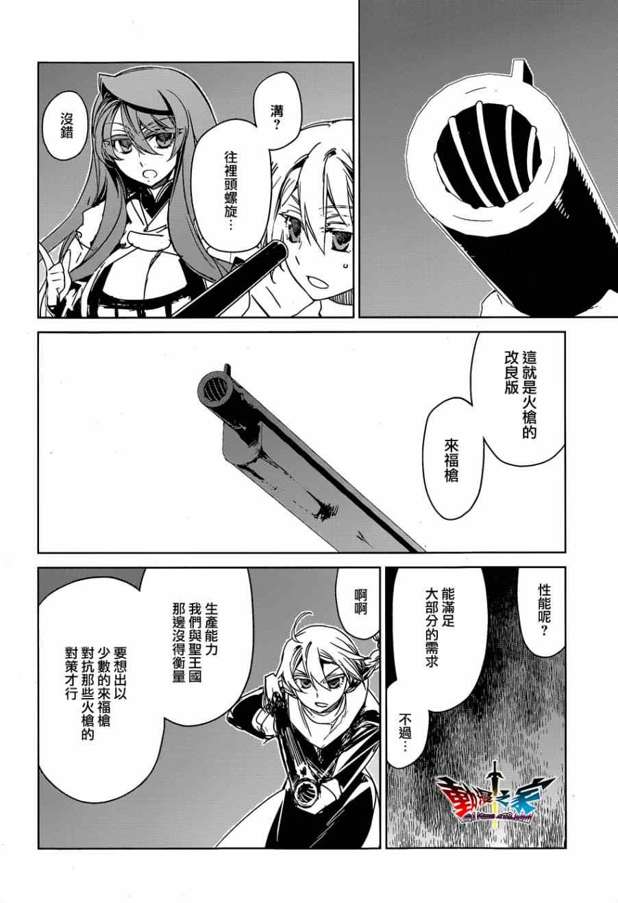 《魔王勇者「成为我的东西吧勇者」「我拒绝！」》漫画 魔王勇者 043集