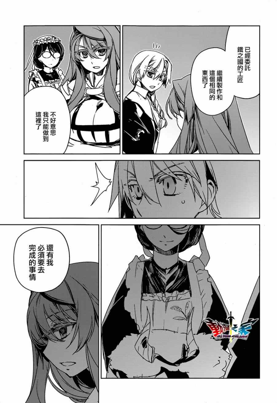 《魔王勇者「成为我的东西吧勇者」「我拒绝！」》漫画 魔王勇者 043集