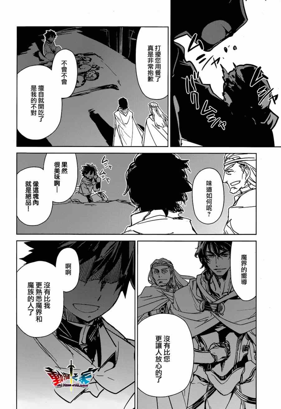 《魔王勇者「成为我的东西吧勇者」「我拒绝！」》漫画 魔王勇者 043集