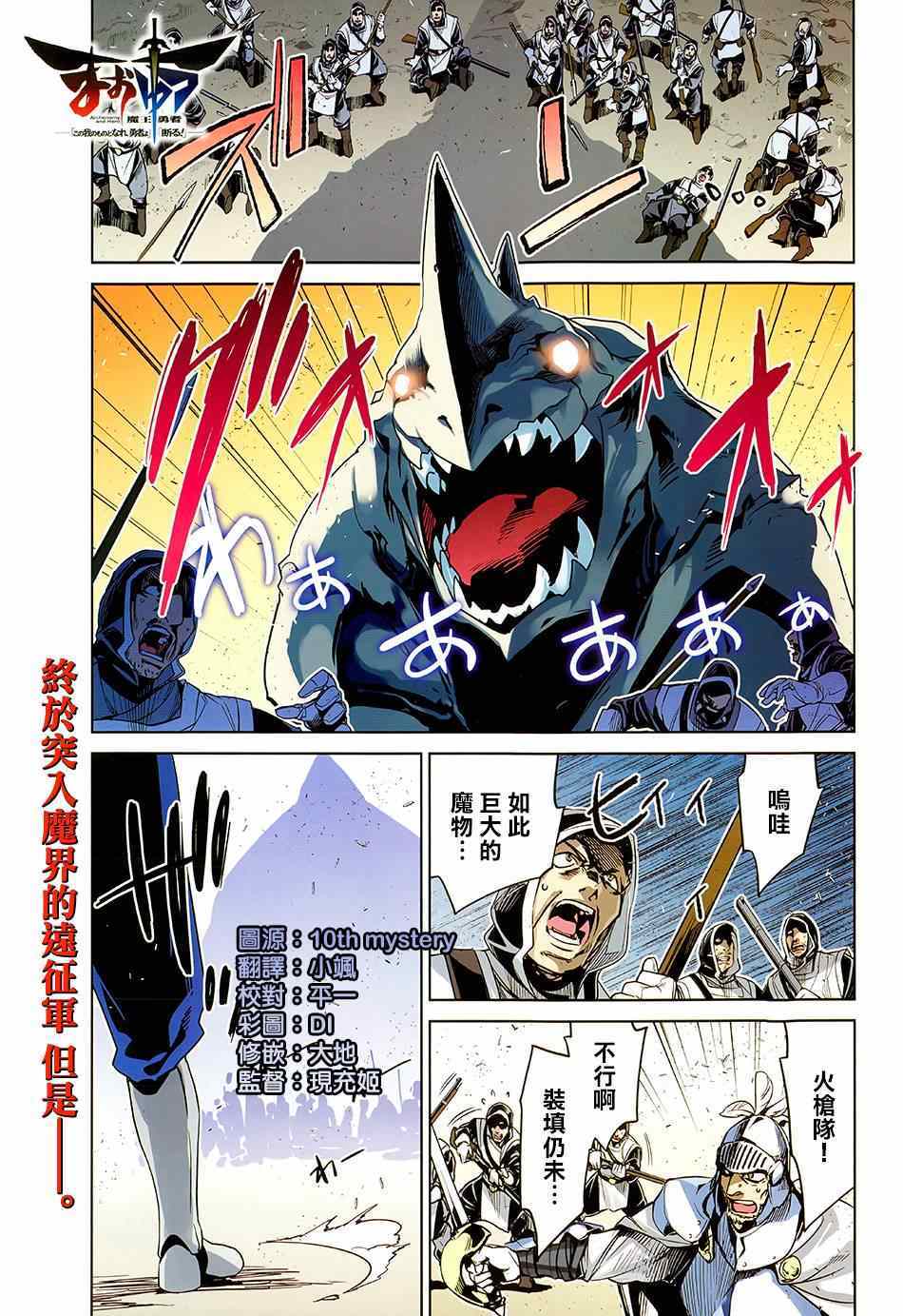 《魔王勇者「成为我的东西吧勇者」「我拒绝！」》漫画 魔王勇者 044集