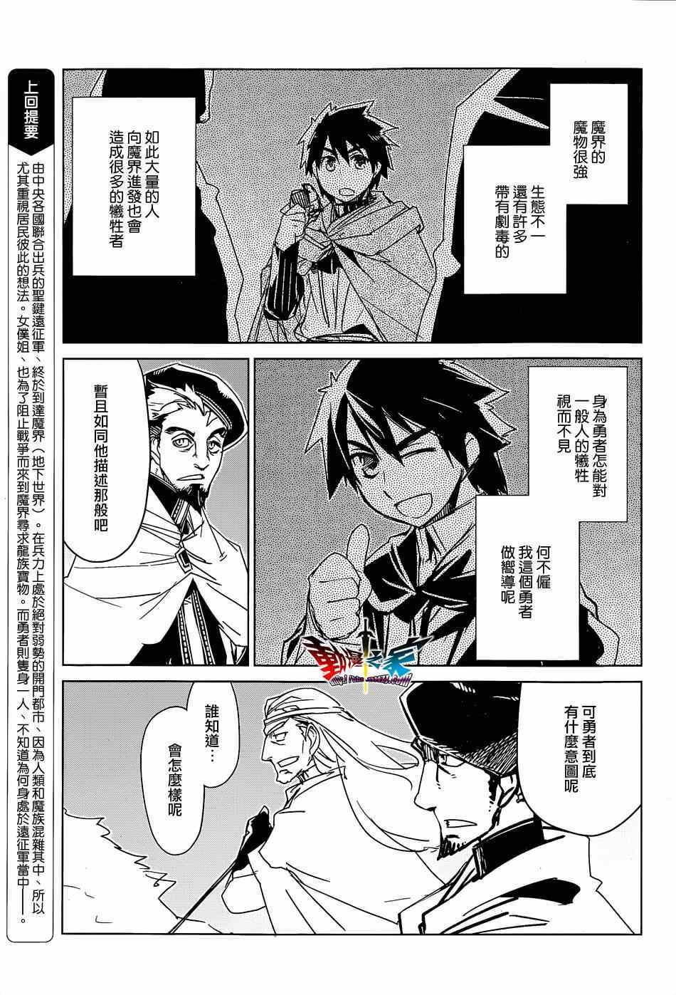 《魔王勇者「成为我的东西吧勇者」「我拒绝！」》漫画 魔王勇者 044集