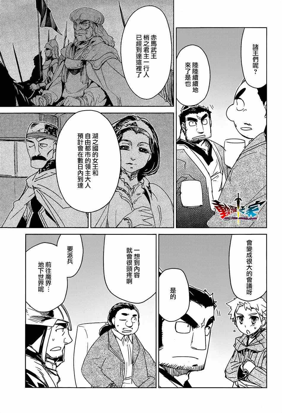 《魔王勇者「成为我的东西吧勇者」「我拒绝！」》漫画 魔王勇者 044集