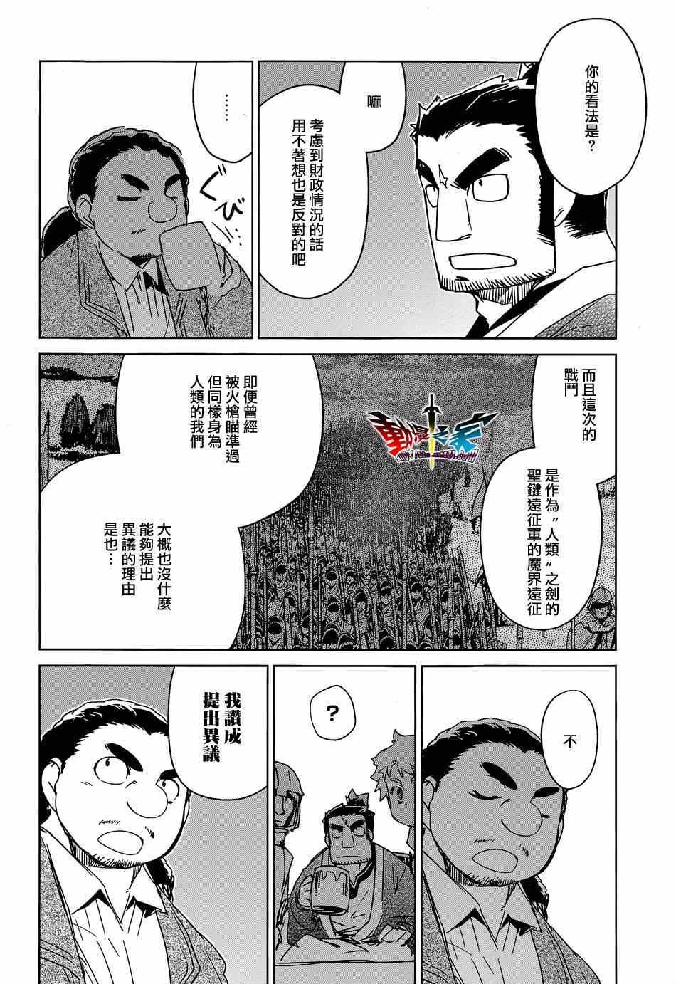 《魔王勇者「成为我的东西吧勇者」「我拒绝！」》漫画 魔王勇者 044集