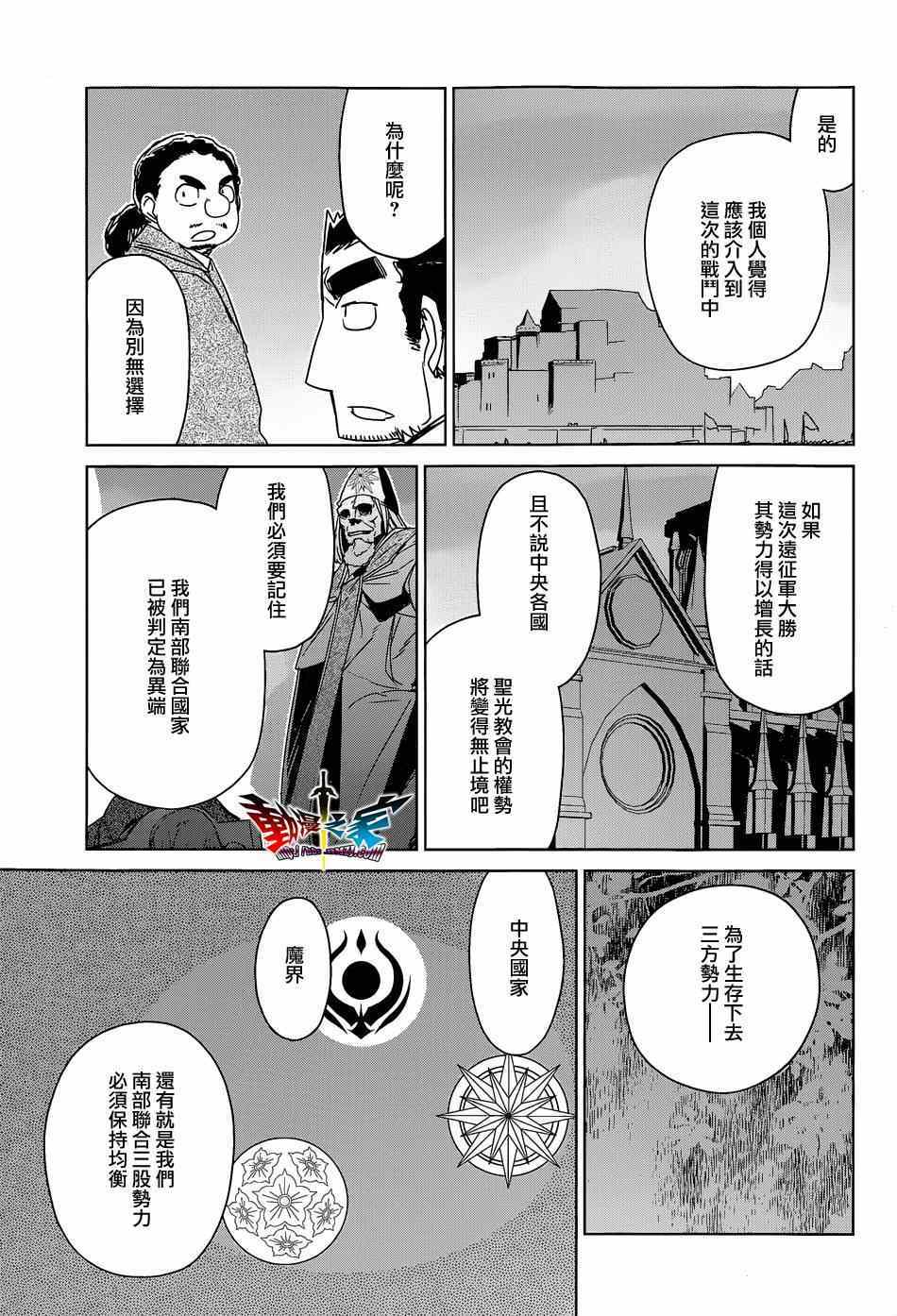 《魔王勇者「成为我的东西吧勇者」「我拒绝！」》漫画 魔王勇者 044集