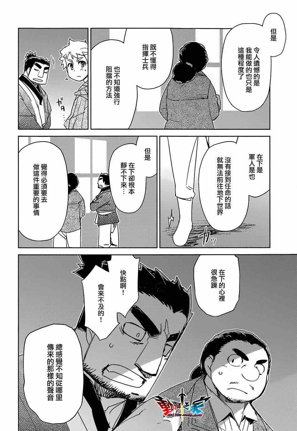 《魔王勇者「成为我的东西吧勇者」「我拒绝！」》漫画 魔王勇者 044集