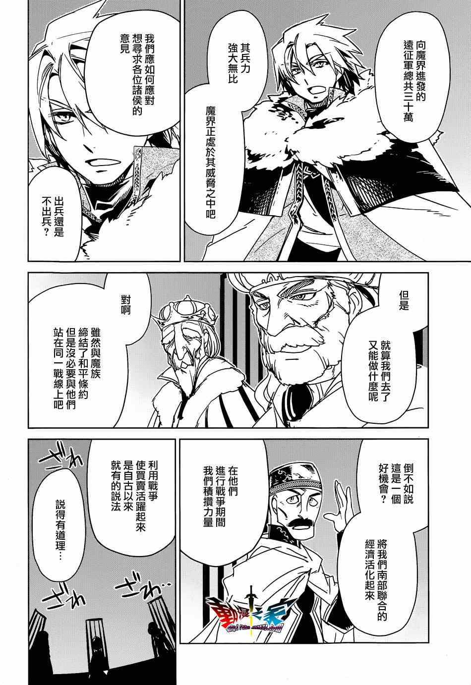 《魔王勇者「成为我的东西吧勇者」「我拒绝！」》漫画 魔王勇者 044集