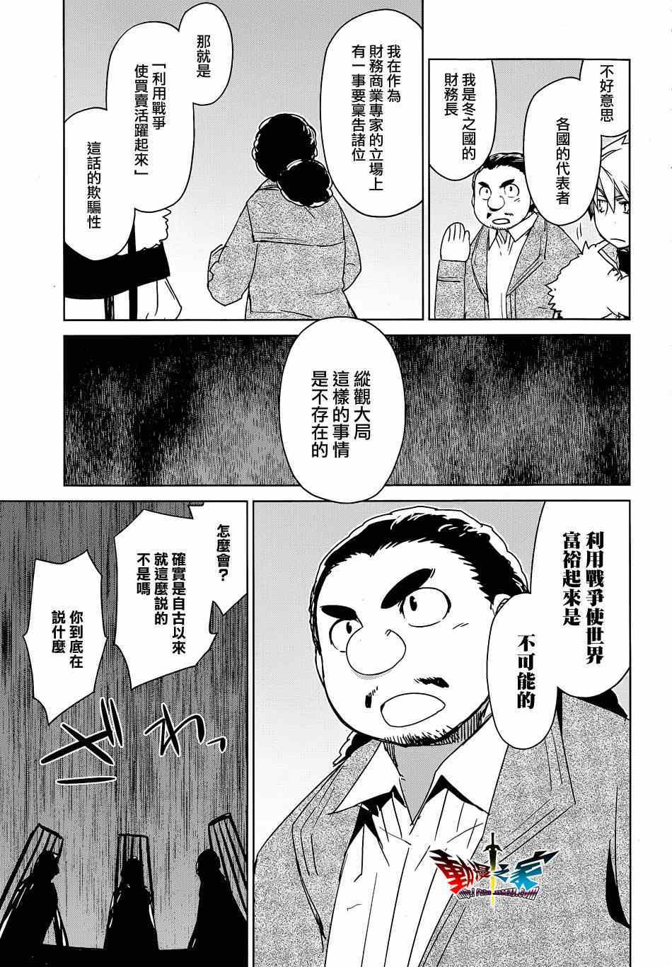 《魔王勇者「成为我的东西吧勇者」「我拒绝！」》漫画 魔王勇者 044集