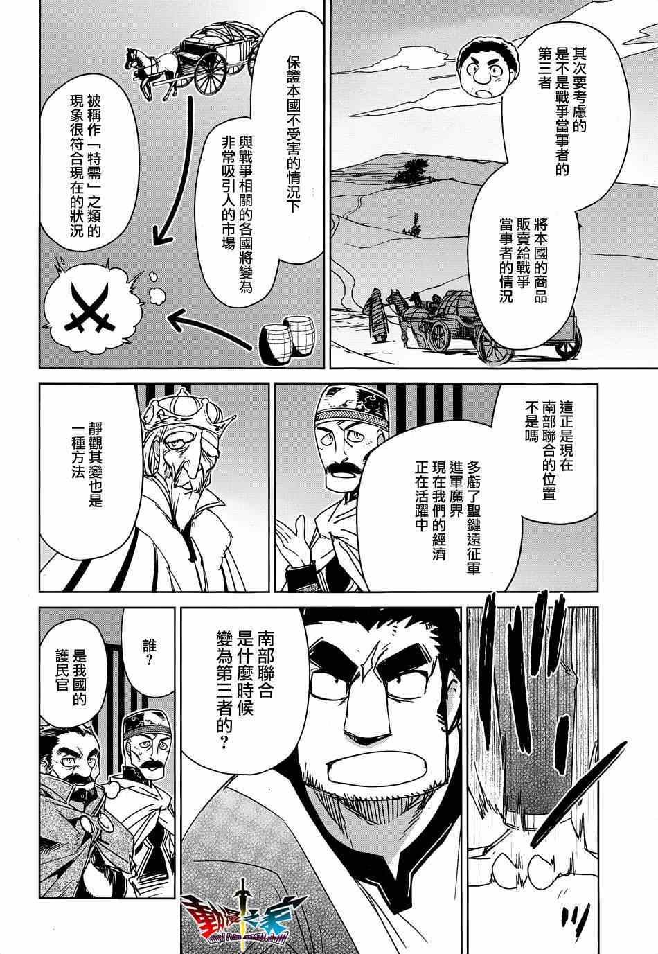 《魔王勇者「成为我的东西吧勇者」「我拒绝！」》漫画 魔王勇者 044集